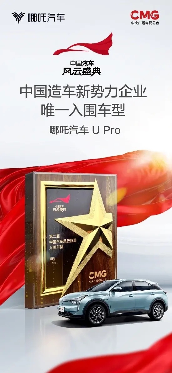 2021年企业标准领跑者榜单公布，哪吒汽车入围！