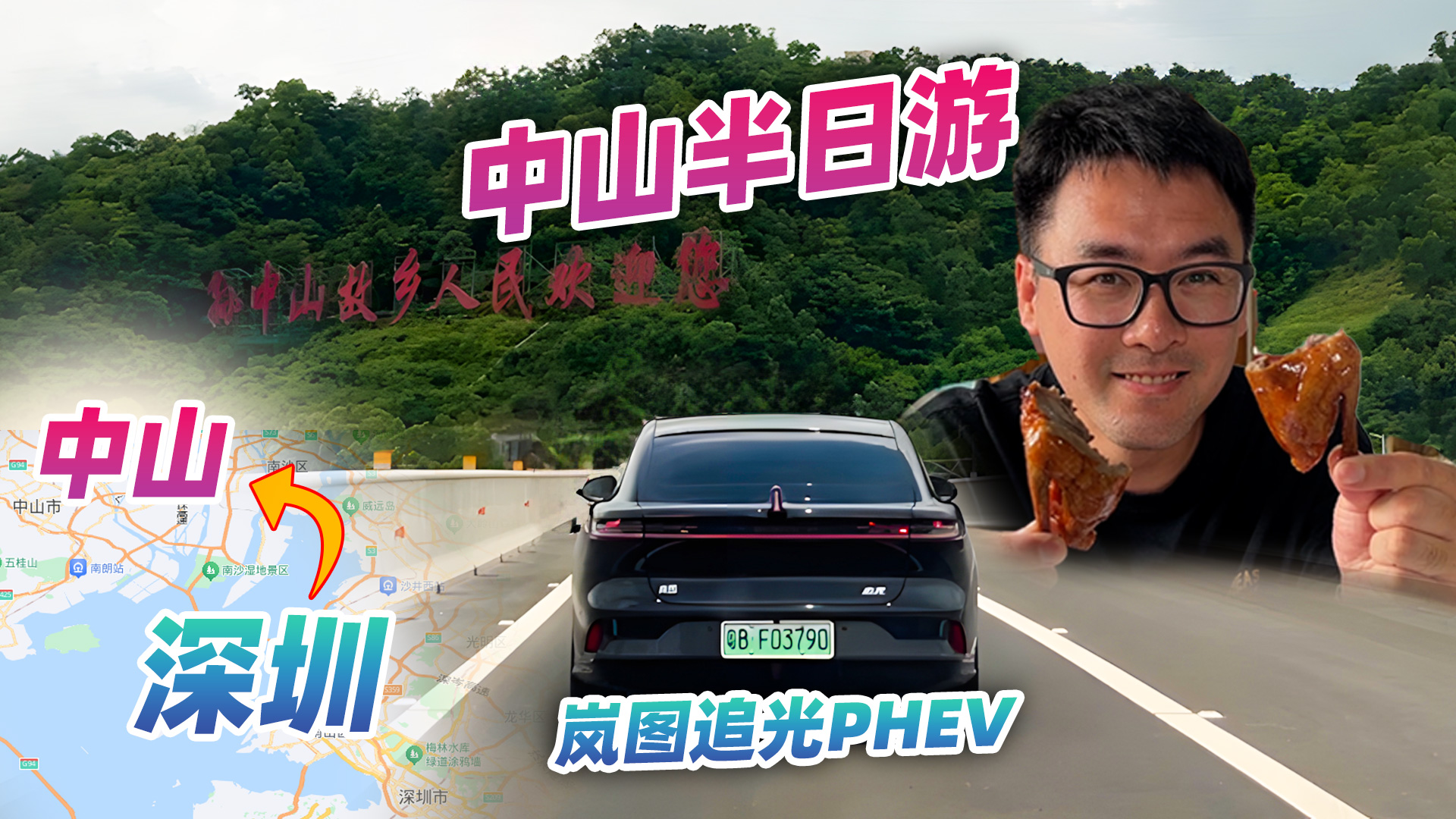 新体验，开岚图追光PHEV从深圳到中山，就为了吃顿饭