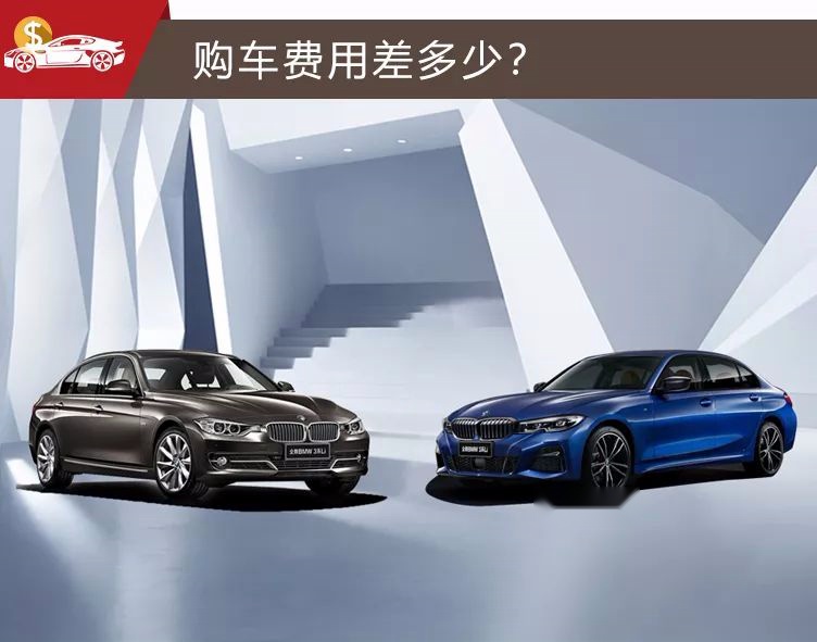 30万级操控王，新老款落地差8万，宝马3系购车、用车成本如何