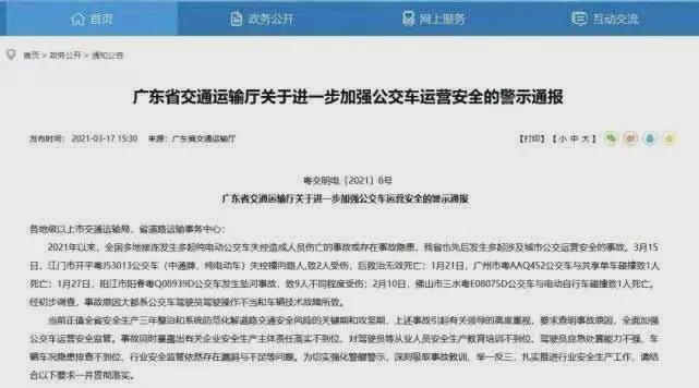 纯电动公交车频发失控事故，广东交运厅全省排查