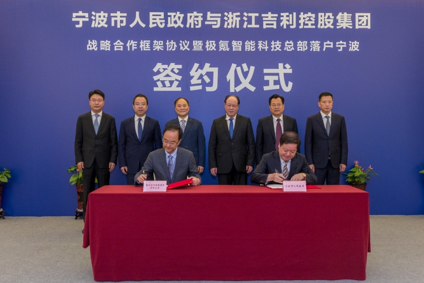 吉利：极氪智能科技公司全球总部将落户宁波