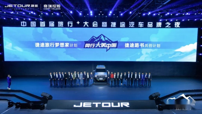 发力硬派SUV，捷途T-X首发亮相，全面赋能“旅行+”战略