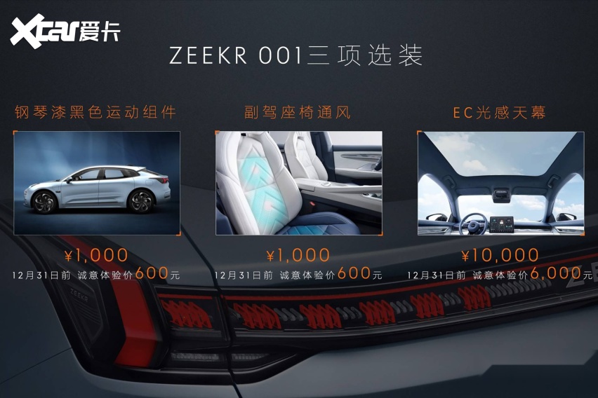 最9499www威尼斯新政策之下我为什么说 ZEEKR 001 是最具价值感车型(图14)