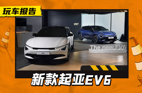 新前脸颜值如何？新款起亚EV6正式亮相，定位跨界纯电轿跑SUV
