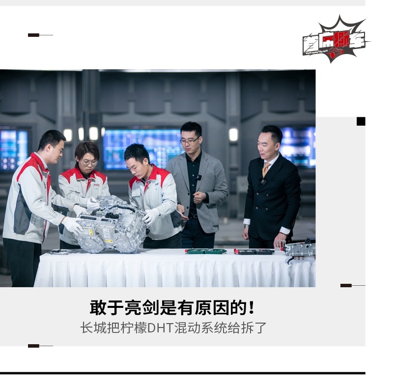 长城把柠檬DHT混动系统拆了 敢于亮剑是有原因的