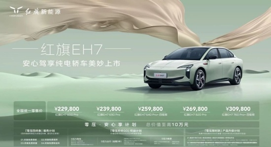 3.5秒破百、820km超长续航：红旗EH7究竟有多“All in”？