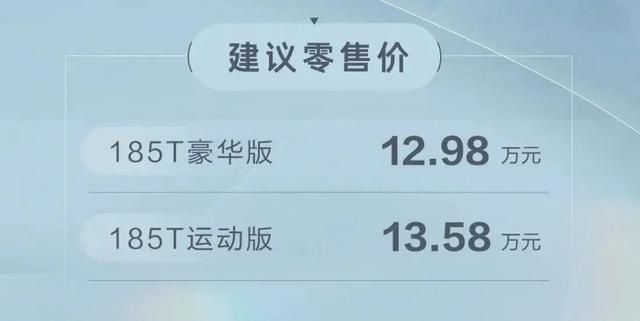 2024款丰田雷凌1.2T车型上市，升级车机功能，售价12.98万元起