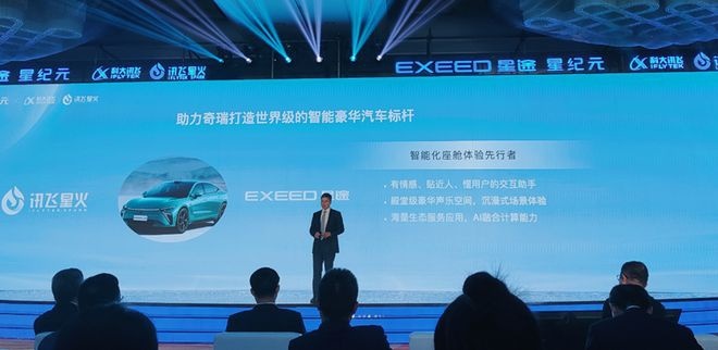 星纪元ES再放大招，讯飞星火大模型确认“上车”