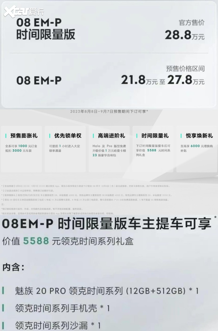 全新设计/魅族车机/大五座定位，领克08 EM-P开启预售