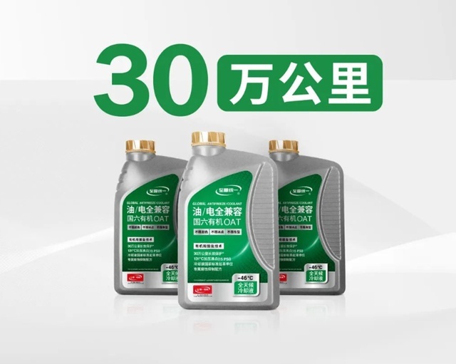 统一油/电全兼容国六有机OAT冷却液，让爱车更健康