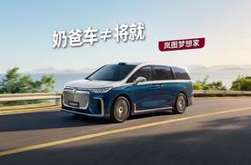 奶爸车≠将就！岚图梦想家让二胎家庭真香了