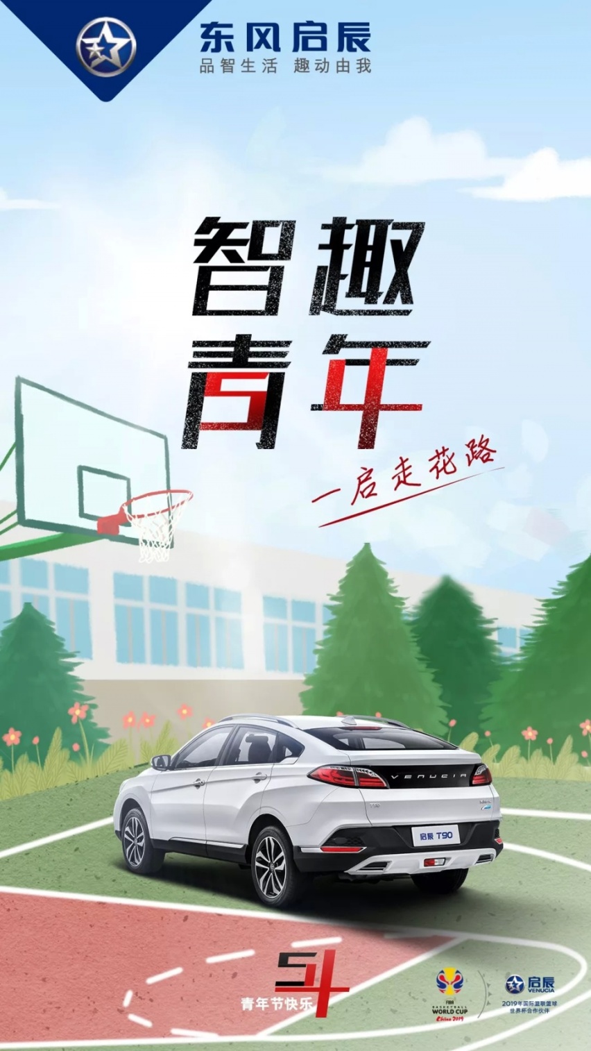 年轻有态度！青春不一young！
