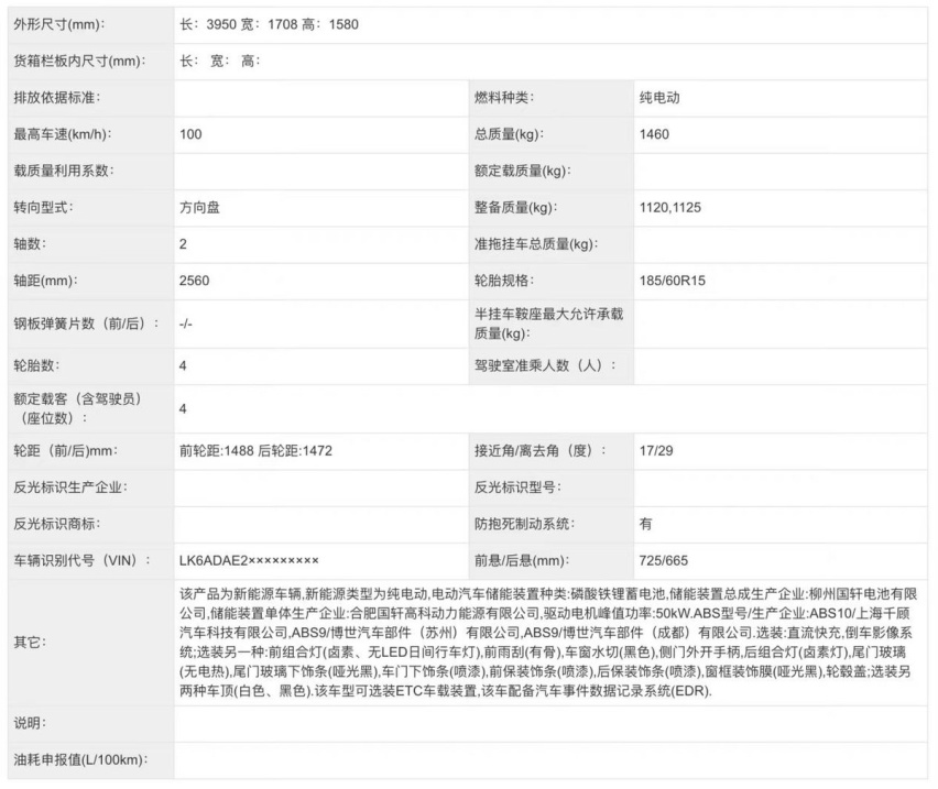 新车丨五菱缤果官图发布，有快充且续航超300km