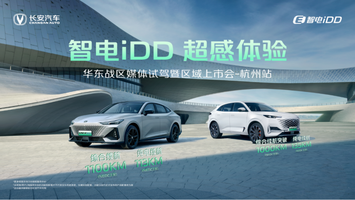长安汽车智电iDD超感出发，即将亮相烟雨江南！