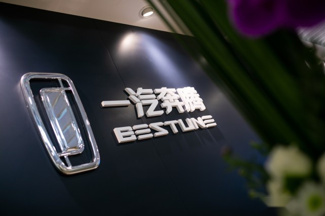 全新概念车，长春车展一汽奔腾轿车战略“王者归来”