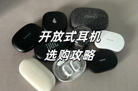 开放式耳机哪个品牌好？如何选？2025开放式蓝牙耳机推荐