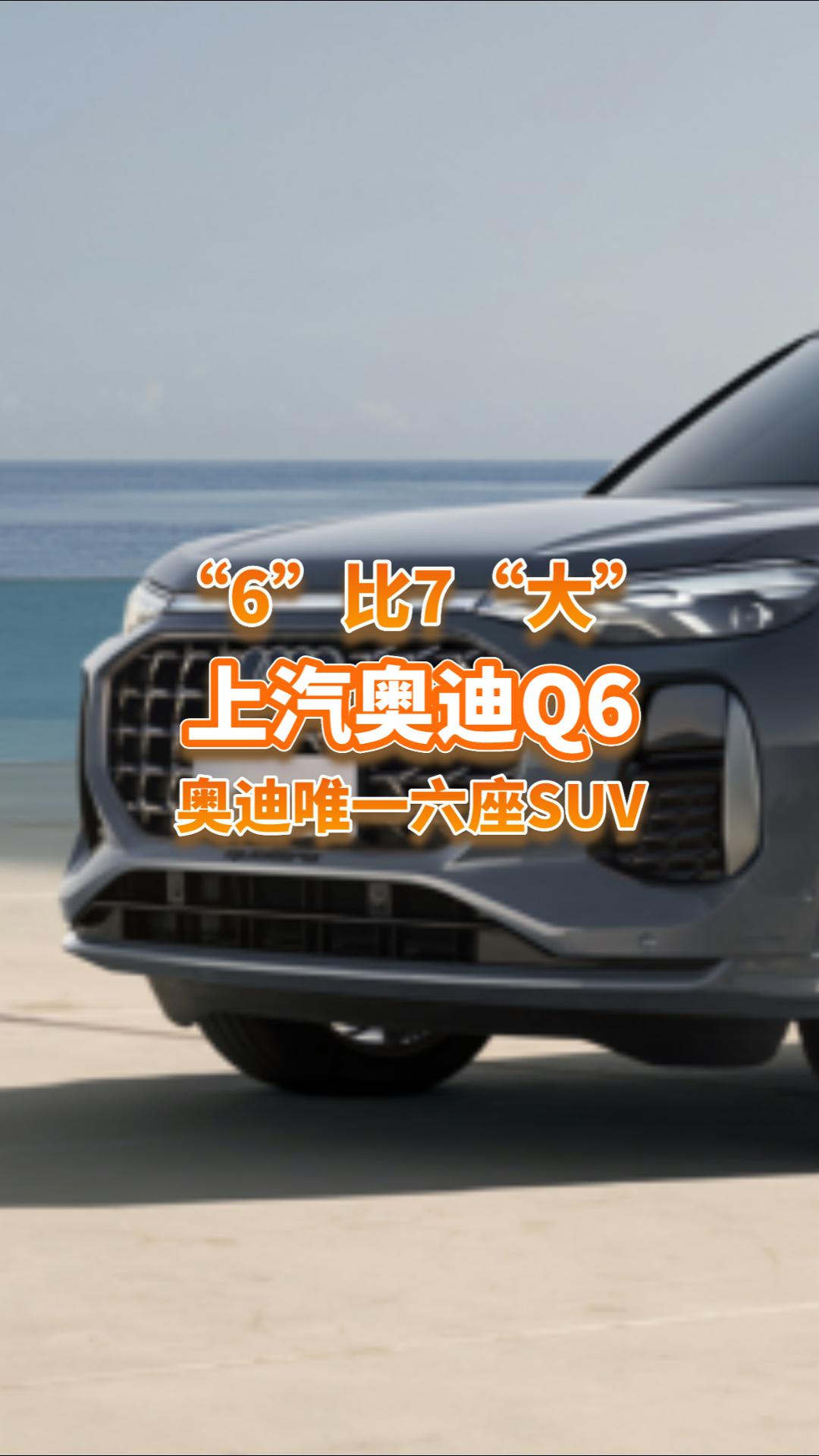 6��7�󣬰µ�Ψһ����SUV��40�������µ�Q6�����Լ۱�֮ѡ��