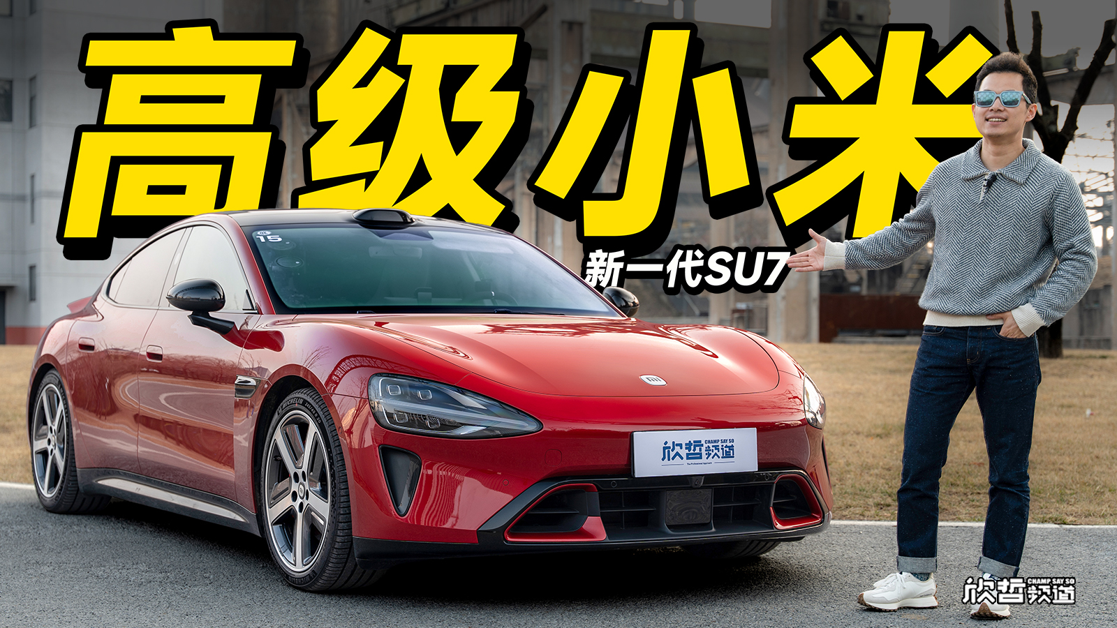 ��������حС���������ݵ��ʸ� ȫ��һ��SU7