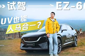 家用舒适SUV新选择 试驾马自达EZ-60