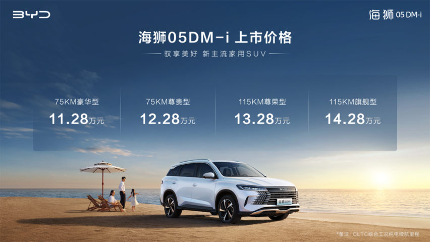 第五代DM技术，比亚迪海狮05DM-i售价11.28万元起