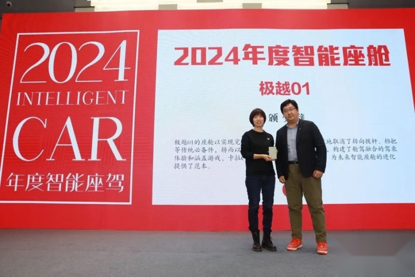 问界M9斩获“2024年度智能座驾”，27项大奖记录中国汽车智能化进程