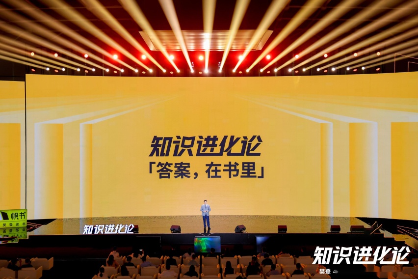 北汽雷驰助阵樊登年度演讲 “升维”跃迁受褒奖