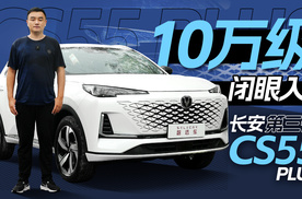 10万级热门紧凑型SUV，到店实拍长安第三代CS55PLUS