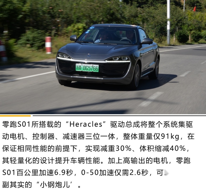 智能电动轿跑是什么样子？ 试驾零跑S01 380 Pro