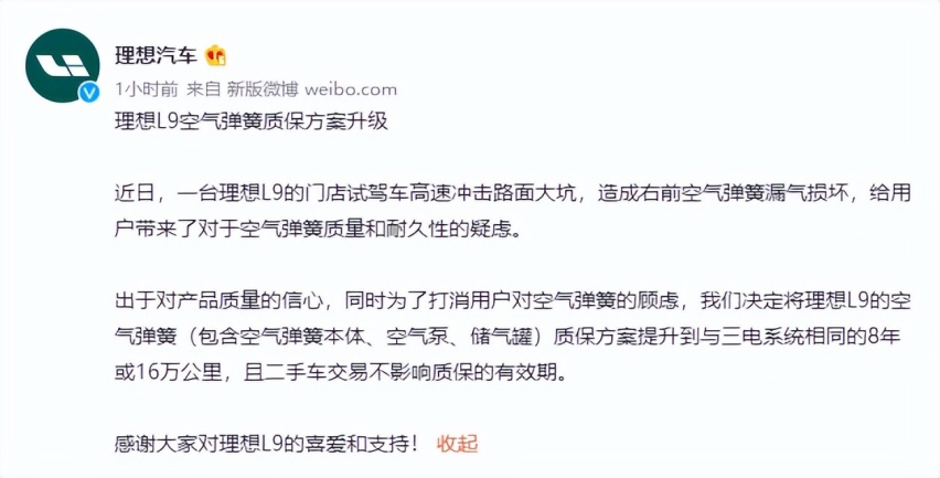 赔本赚吆喝还是实力过硬 理想汽车发布理想L9空气弹簧质保方案升级