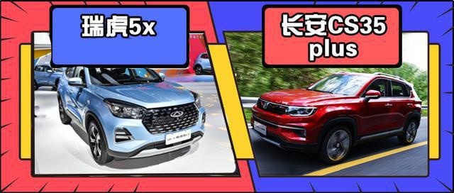 还看长安CS35 PLUS？实力更强的全新一代瑞虎5x你必须
