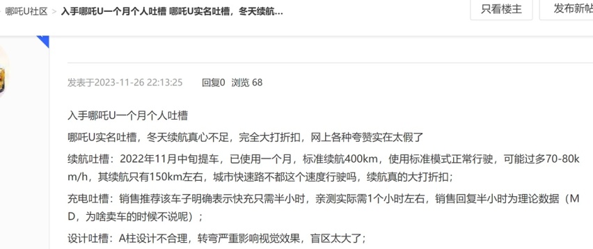 对比哪吒U，吉利曹操60冬季续航遥遥领先