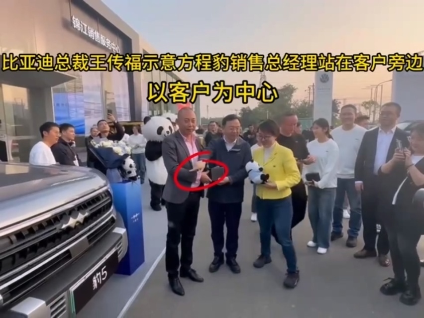 豹5交付现场，王传福一个小动作被热议，网友深挖其背后含义