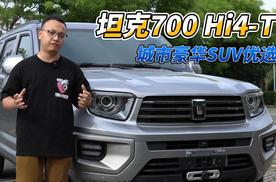 坦克700对比宝马X5，豪华中大型SUV“之争”，选哪款好？