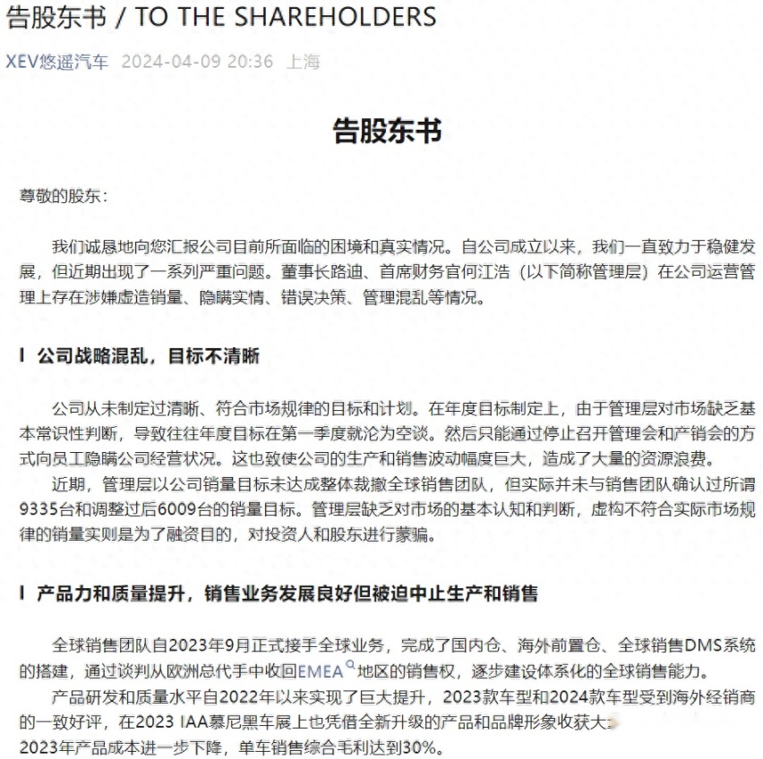 员工集体举报、公司报警，悠遥汽车也“爆雷”了？
