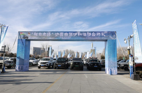 “融合之路”冰雪自驾百车会师呼和浩特启新程
