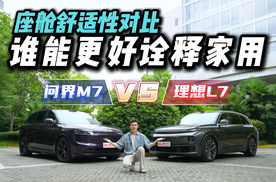 家庭用车谁能更好兼顾宽敞与舒适？问界M7对比理想L7，该如何选？