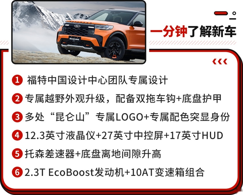 AT胎+托森差速器！新版探险者售39.98万 同级最能野？