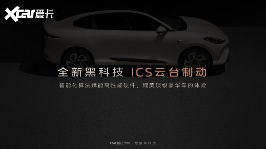 想象再释放！智己汽车 IMOS 2.7.0大焕新