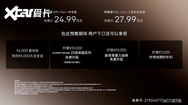 129亿公里数据背书,华为乾崑助力阿维塔07L打造智慧安全出行新体验