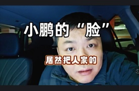 被逼急眼了，小鹏把电车装上了发动机和油箱