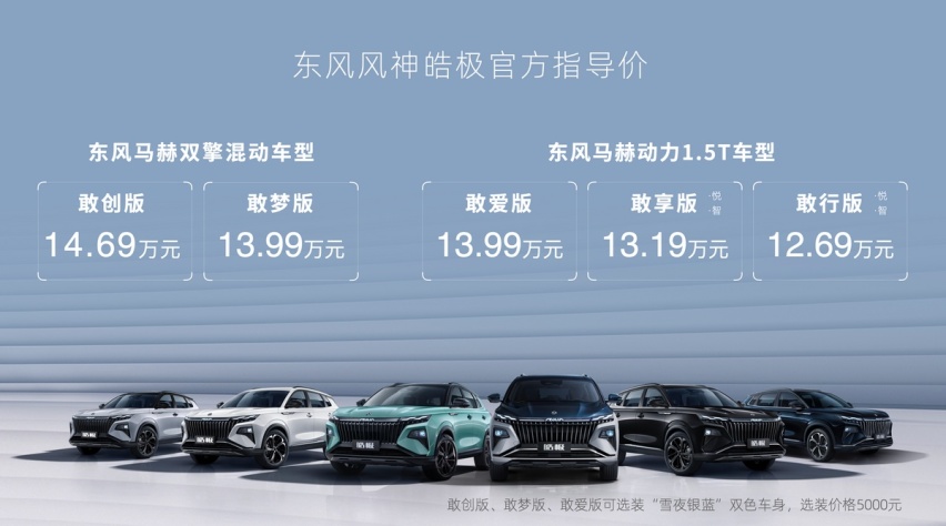 13万级SUV拥有40万级越级实力 混动SUV皓极满配上市