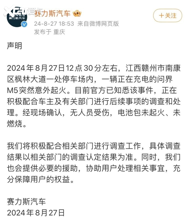 问界M5充电时突发起火，赛力斯紧急回应：电池包未起火、未燃烧