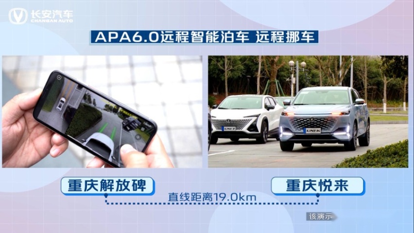 下楼挪车将成为过去式，长安APA6.0远程智能泊车系统发布