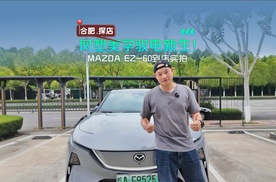 风塑美学驭电新生！ MAZDA EZ-60到店实拍