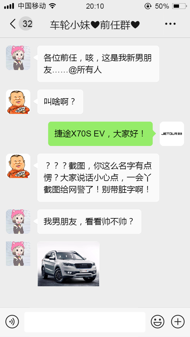 看看他们是如何评价车轮小妹的“新男友”捷途X70S EV的！