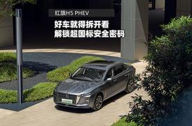 好车就得拆开看 解锁超国标安全密码