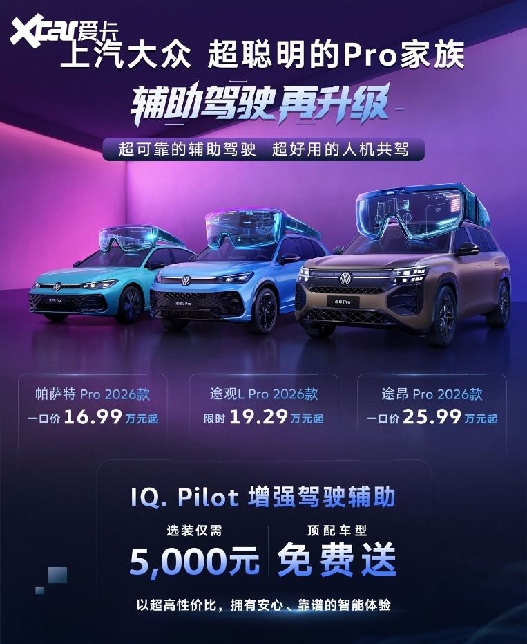 高快NOA上车！燃油党的春天来了，聪明油车就选上汽大众！