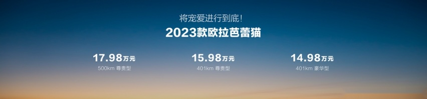 3大进阶，22项升级，2023款欧拉芭蕾猫：将爱进行到底