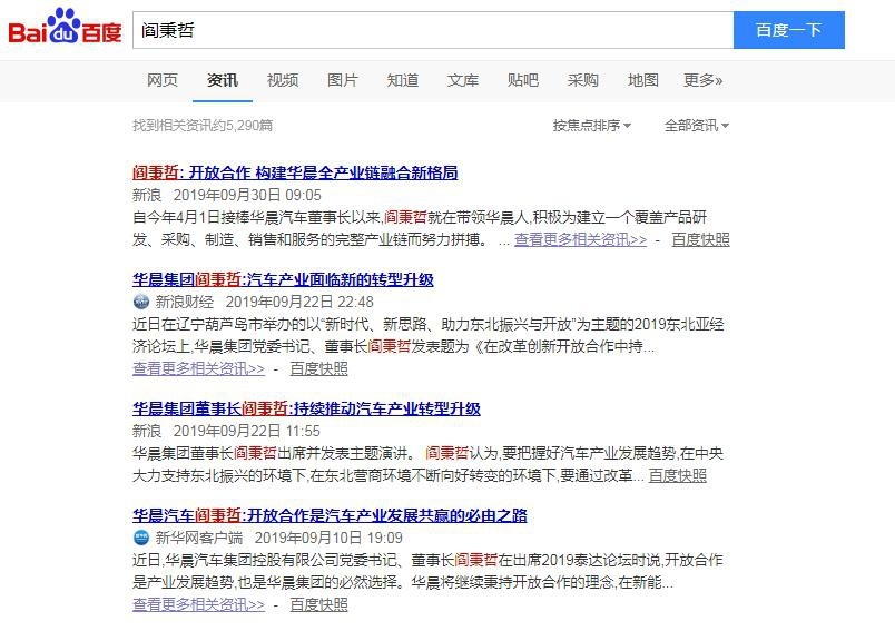 华晨祁玉民继任者阎秉哲：履新半年有余，竟连广州车展都没脸参加