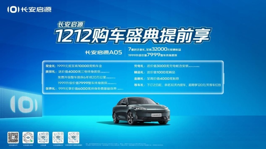 数智AI电驱加持，长安启源引领用户出行品质跃迁